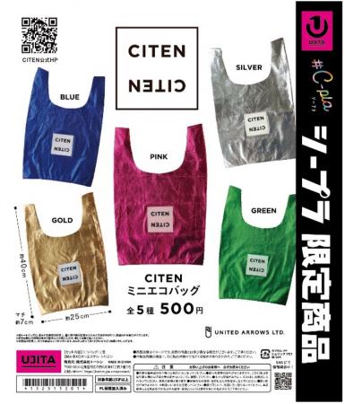 ファッションブランド「CITEN」がカプセルトイにutf-8 ファッションブランド「CITEN」がカプセルトイにutf-8