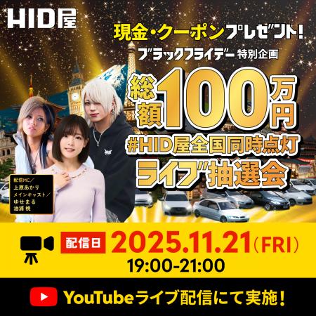 ブラックフライデー特別企画「#HID屋全国同時点utf-8 ブラックフライデー特別企画「#HID屋全国同時点utf-8