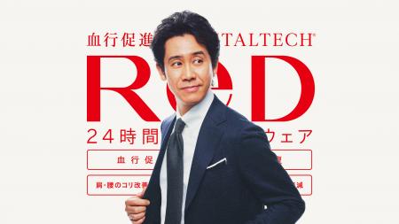 24時間リカバリーウェア「ReD(レッド)」アトレ大utf-8 24時間リカバリーウェア「ReD(レッド)」アトレ大utf-8