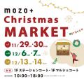 mozo ワンダーシティで3週連続クリスマスマーケutf-8 mozo ワンダーシティで3週連続クリスマスマーケutf-8