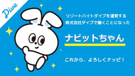 みなさんはじめまして。ボクはうさぎの ”ナビットちゃ みなさんはじめまして。ボクはうさぎの ”ナビットちゃ