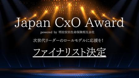 SORABITOのCOO 角谷が「Japan CxO Award 2025」 U40部 SORABITOのCOO 角谷が「Japan CxO Award 2025」 U40部