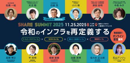 11月25日(火)開催!日本最大のシェアリングエコノミ 11月25日(火)開催!日本最大のシェアリングエコノミ