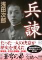 歴史的ベストセラー、浅田次郎氏「蒼穹の昴」シリーズ 歴史的ベストセラー、浅田次郎氏「蒼穹の昴」シリーズ