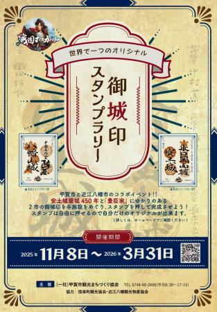 世界で一つのオリジナル 「御城印スタンプラリー」 世界で一つのオリジナル 「御城印スタンプラリー」