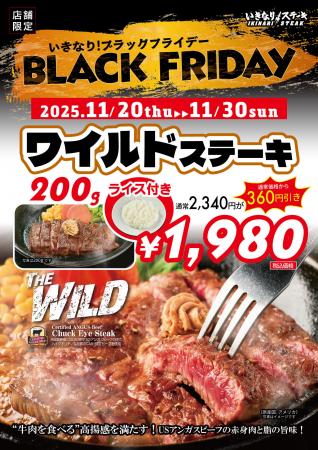 いきなり!ステーキ 店舗限定で「ブラックフラutf-8 いきなり!ステーキ 店舗限定で「ブラックフラutf-8