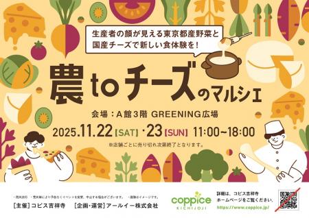 チーズ好き集まれ!『農toチーズのマルシェ』コutf-8 チーズ好き集まれ!『農toチーズのマルシェ』コutf-8