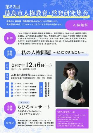 【徳島市】第52回 徳島市人権教育・啓発研究集会の開 【徳島市】第52回 徳島市人権教育・啓発研究集会の開