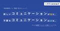 保険代理店向け新サービス「保険簿connect」12月1日正 保険代理店向け新サービス「保険簿connect」12月1日正