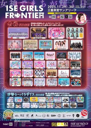 【イベント協賛のお知らせ】11月29日・30日開催「ISE 【イベント協賛のお知らせ】11月29日・30日開催「ISE