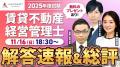 本日、2025年度(令和7年度)賃貸不動産経営管理士試 本日、2025年度(令和7年度)賃貸不動産経営管理士試