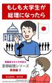 11月15日発売 新刊『妄想総理シリーズ』家族ついに大 11月15日発売 新刊『妄想総理シリーズ』家族ついに大