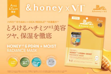 【アインズ&トルペ限定】&honey × VTコラボ商品発売決 【アインズ&トルペ限定】&honey × VTコラボ商品発売決