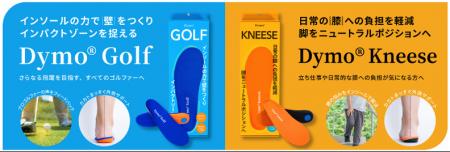 【日本初】- 足の不安なく歩く - 産学医共同研究から 【日本初】- 足の不安なく歩く - 産学医共同研究から