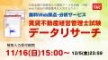 【賃貸不動産経営管理士試験】解答速報本日公開!さら 【賃貸不動産経営管理士試験】解答速報本日公開!さら