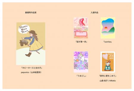 【― 結果発表 ―】年賀状・ポストカードデザインコンペ 【― 結果発表 ―】年賀状・ポストカードデザインコンペ