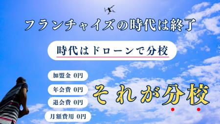 【衝撃】フランチャイズの時代が終了する『常識をぶっ 【衝撃】フランチャイズの時代が終了する『常識をぶっ