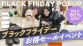 【BUYMA20周年×ブラックフライデー】東京・渋谷のBUYM 【BUYMA20周年×ブラックフライデー】東京・渋谷のBUYM