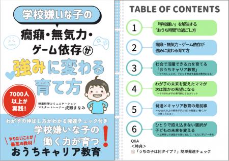 【不登校35万人時代】わが子の「無気力・ゲーム依存」 【不登校35万人時代】わが子の「無気力・ゲーム依存」