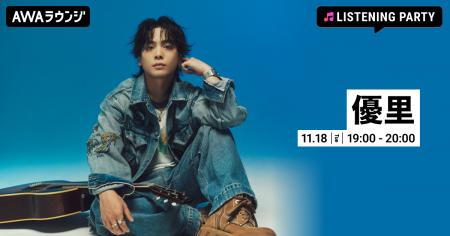 最新曲 「最低な君に贈る歌」 配信リリース記念!優里 最新曲 「最低な君に贈る歌」 配信リリース記念!優里