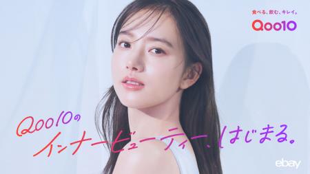 Qoo10のインナービューティー、はじまる。新TV-Cutf-8 Qoo10のインナービューティー、はじまる。新TV-Cutf-8