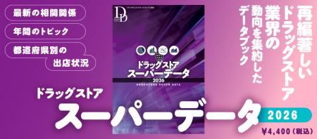 ドラッグストア業界の動向を一冊にまとめたデーutf-8 ドラッグストア業界の動向を一冊にまとめたデーutf-8