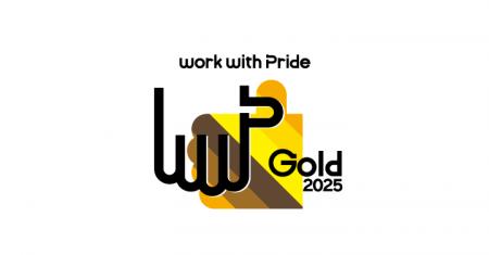 3年連続「PRIDE指標」の最高ランク「ゴールド」を受賞 3年連続「PRIDE指標」の最高ランク「ゴールド」を受賞