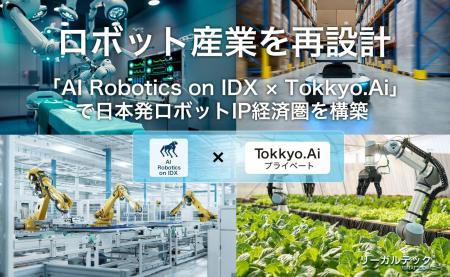 リーガルテック社 × AIデータ社、ロボット産業を再設 リーガルテック社 × AIデータ社、ロボット産業を再設