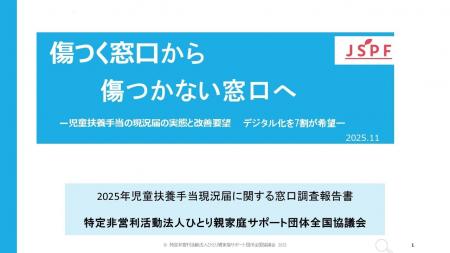 【NPO法人ひとり親家庭サポート団体全国協議会】オン 【NPO法人ひとり親家庭サポート団体全国協議会】オン
