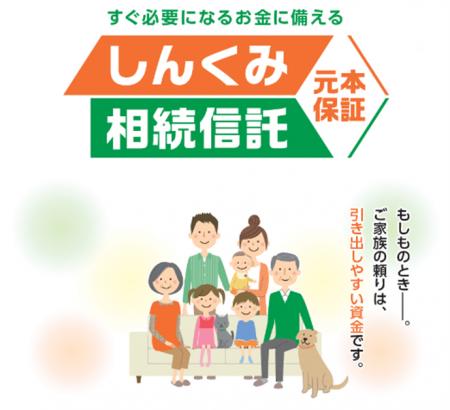 【オリックス銀行】広島県信用組合、遺言代用信utf-8 【オリックス銀行】広島県信用組合、遺言代用信utf-8