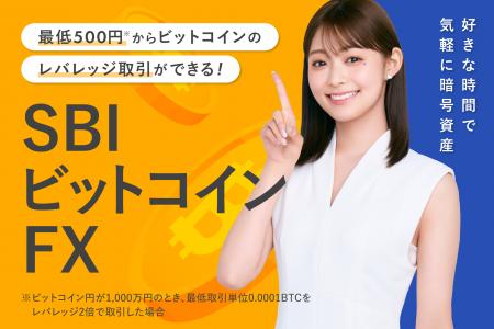 【サービス名変更のお知らせ】SBI FXトレード、暗号資 【サービス名変更のお知らせ】SBI FXトレード、暗号資