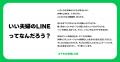 【LINEヤフー】11月22日の「いい夫婦の日」に向け、日 【LINEヤフー】11月22日の「いい夫婦の日」に向け、日