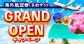 【ローソンチケット】ローソンチケットが提供する旅行 【ローソンチケット】ローソンチケットが提供する旅行