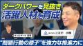 【的中率80%超え!?】自社にとっての優秀人材を見抜 【的中率80%超え!?】自社にとっての優秀人材を見抜