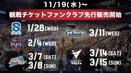 11/19(水)より1月の滋賀戦から3月の長崎戦までの7ゲー 11/19(水)より1月の滋賀戦から3月の長崎戦までの7ゲー