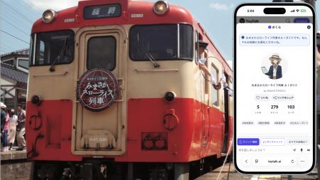 ToyTalk、岡山県と連携し「みまさかスローライフ列車 ToyTalk、岡山県と連携し「みまさかスローライフ列車