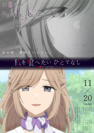 TVアニメ「私を喰べたい、ひとでなし」大好評放送中! TVアニメ「私を喰べたい、ひとでなし」大好評放送中!