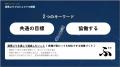 気候変動の時代に、漁業の未来をつくる ー環境省イベ 気候変動の時代に、漁業の未来をつくる ー環境省イベ