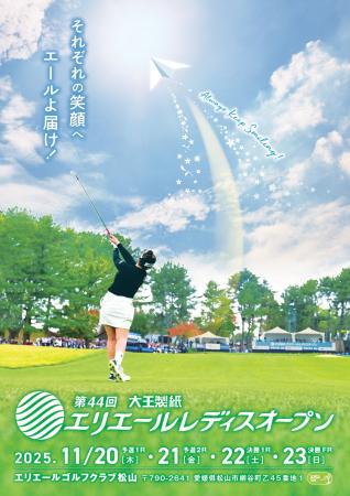 第44回大王製紙エリエールレディスオープン 渋野日向 第44回大王製紙エリエールレディスオープン 渋野日向