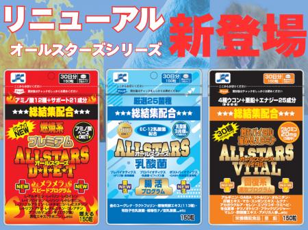 累計販売100万個以上のサプリ「オールスターズシutf-8 累計販売100万個以上のサプリ「オールスターズシutf-8