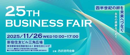 DATAFLUCT、西武信用金庫主催「第25回 ビジネスフェア DATAFLUCT、西武信用金庫主催「第25回 ビジネスフェア