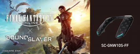 ゲーミングネックスピーカー SC-GNW10Sのファイナルフ ゲーミングネックスピーカー SC-GNW10Sのファイナルフ