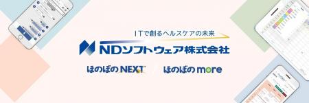 株式会社ペースノートと福祉分野におけるシステム連携 株式会社ペースノートと福祉分野におけるシステム連携