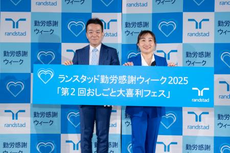 全国に感謝を伝え合う職場を増やしたい「勤労感謝ウィ 全国に感謝を伝え合う職場を増やしたい「勤労感謝ウィ