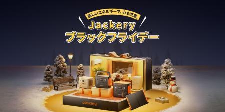 【Amazonブラックフライデー限定】Jackeryポータブル 【Amazonブラックフライデー限定】Jackeryポータブル