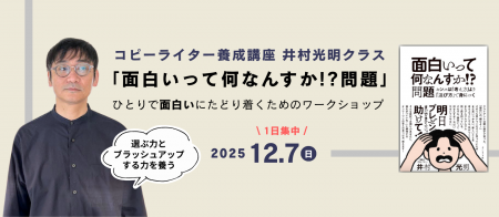 「面白いって何なんすか!?問題」井村光明氏による1 「面白いって何なんすか!?問題」井村光明氏による1