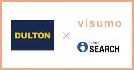 visumo、ダルトンのECサイトでGENIEE SEARCHと連携。 visumo、ダルトンのECサイトでGENIEE SEARCHと連携。