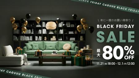 CAGUUU史上最大の80%OFF!11月21日(金)より「BLACK F CAGUUU史上最大の80%OFF!11月21日(金)より「BLACK F
