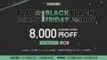 CAGUUU史上最大の80%OFF!11月21日(金)より「BLACK F CAGUUU史上最大の80%OFF!11月21日(金)より「BLACK F