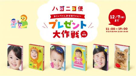 ~箱が変われば、贈り物はもっとドキドキする~世界に ~箱が変われば、贈り物はもっとドキドキする~世界に